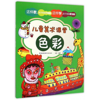 色彩/兒童美術(shù)課堂 色彩/兒童美術(shù)課堂