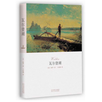 文學(xué)名著:瓦爾登湖 文學(xué)名著:瓦爾登湖