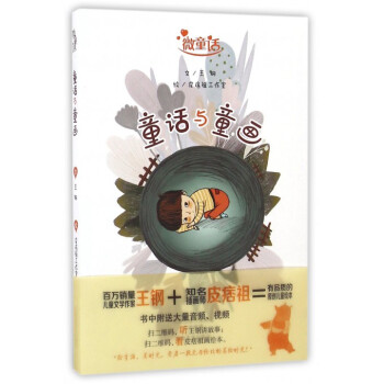 童話與童畫/微童話 童話與童畫/微童話