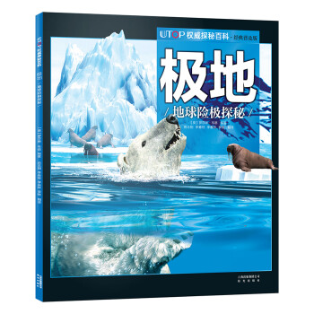 極地:地球險極探秘