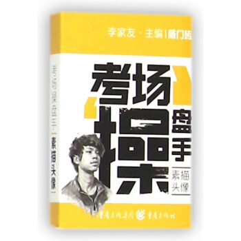 考場(chǎng)操盤手/敲門磚 考場(chǎng)操盤手/敲門磚