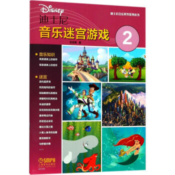 迪士尼音樂(lè)迷宮游戲 迪士尼音樂(lè)迷宮游戲