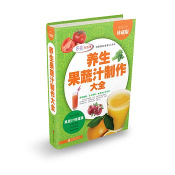 養(yǎng)生果蔬汁制作大全 養(yǎng)生果蔬汁制作大全