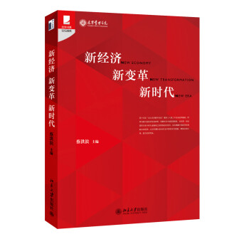 新經濟新變革新時代 新經濟新變革新時代