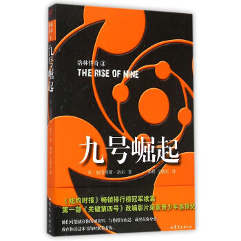 九號崛起/洛林傳奇 九號崛起/洛林傳奇