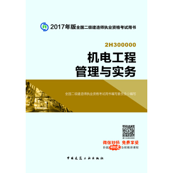 機電工程管理與實務 機電工程管理與實務
