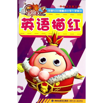 英語描紅/果寶特攻 英語描紅/果寶特攻