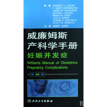 威廉姆斯產(chǎn)科學(xué)手冊 威廉姆斯產(chǎn)科學(xué)手冊