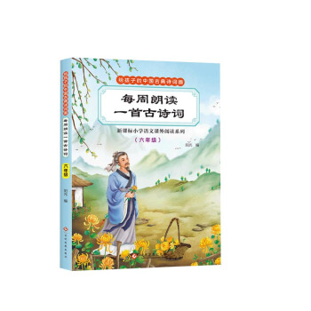 每周朗讀一首古詩詞 每周朗讀一首古詩詞
