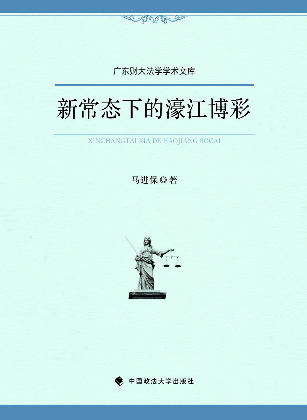 新常態(tài)下的濠江博彩 新常態(tài)下的濠江博彩