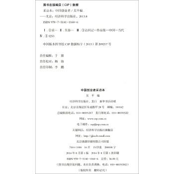 采訪本:中國創業者 采訪本:中國創業者
