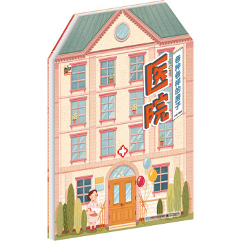 各種各樣的房子醫(yī)院 各種各樣的房子醫(yī)院