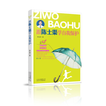 跟陳士渠學(xué)自我保護(hù) 跟陳士渠學(xué)自我保護(hù)