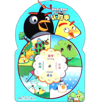 憤怒的小鳥:認(rèn)四季 憤怒的小鳥:認(rèn)四季