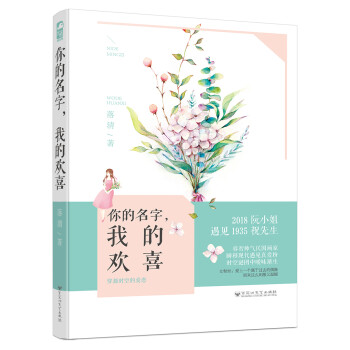 你的名字,我的歡喜 你的名字,我的歡喜
