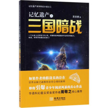 記憶遺產之三國暗戰 記憶遺產之三國暗戰