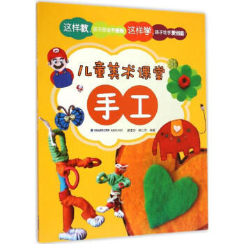 兒童美術(shù)課堂-手工 兒童美術(shù)課堂-手工