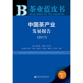 中國茶產業發展報告 中國茶產業發展報告
