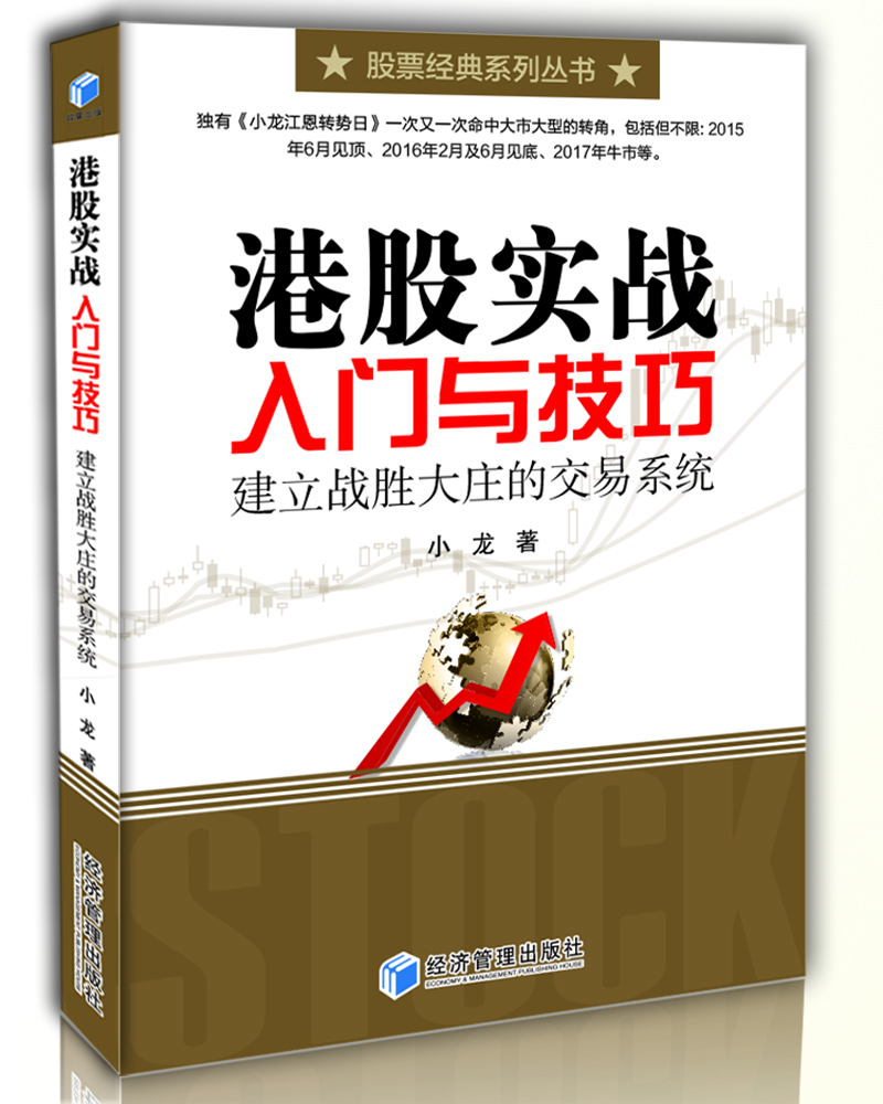 港股實(shí)戰(zhàn)入門(mén)及技巧 港股實(shí)戰(zhàn)入門(mén)及技巧