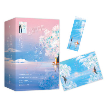 你的聲音,我的世界 你的聲音,我的世界