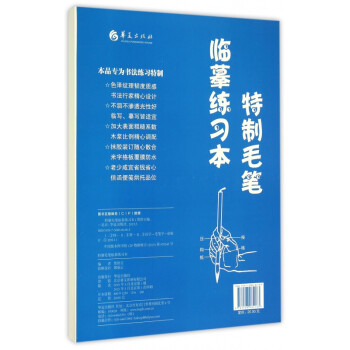 特制毛筆臨摹練習(xí)本 特制毛筆臨摹練習(xí)本
