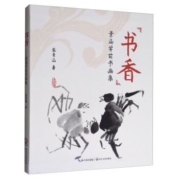 書(shū)香景涵學(xué)前書(shū)畫(huà)集 書(shū)香景涵學(xué)前書(shū)畫(huà)集