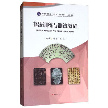 書法訓練與測試教程