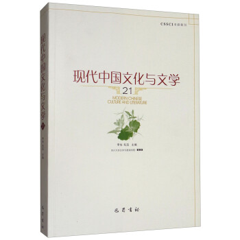 現(xiàn)代中國文化與文學