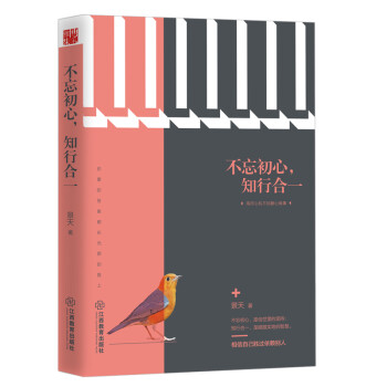 不忘初心，知行合一