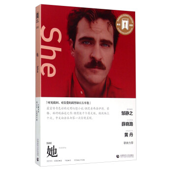 奧斯卡經(jīng)典文庫:她 奧斯卡經(jīng)典文庫:她