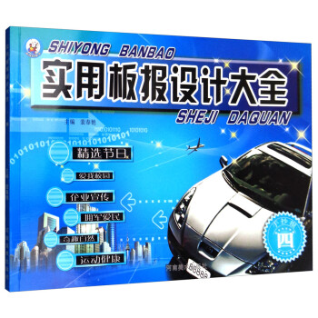 實用板報設(shè)計大全4 實用板報設(shè)計大全4