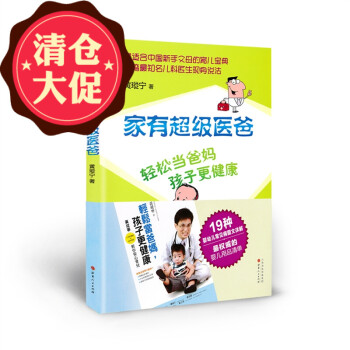 4折特惠家有級醫爸 4折特惠家有級醫爸