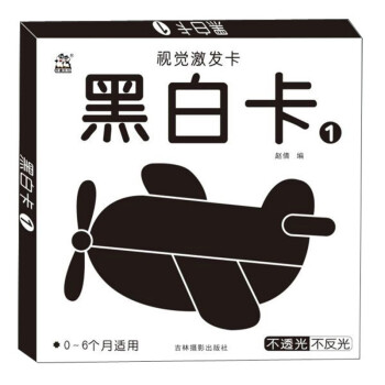 視覺激發(fā)卡-黑白卡 視覺激發(fā)卡-黑白卡