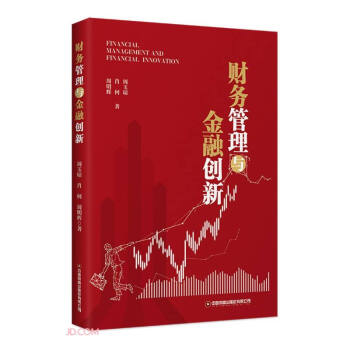 財務管理與金融創新 財務管理與金融創新