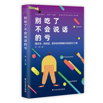 別吃了不會(huì)說(shuō)話的虧 別吃了不會(huì)說(shuō)話的虧
