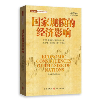 國家規(guī)模的經(jīng)濟(jì)影響 國家規(guī)模的經(jīng)濟(jì)影響