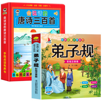 會(huì)說(shuō)話的唐詩(shī)三百首 會(huì)說(shuō)話的唐詩(shī)三百首