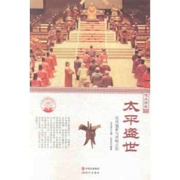 歷代盛世與開明之治 歷代盛世與開明之治