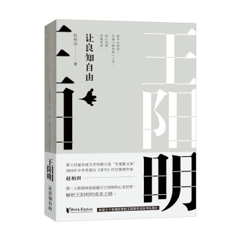 王陽(yáng)明:讓良知自由 王陽(yáng)明:讓良知自由