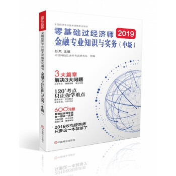 金融專業(yè)知識與實務 金融專業(yè)知識與實務