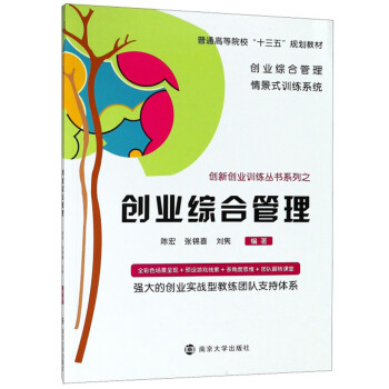 創(chuàng)業(yè)綜合管理/陳宏 創(chuàng)業(yè)綜合管理/陳宏