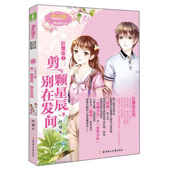 剪一顆星辰別在發(fā)間 剪一顆星辰別在發(fā)間