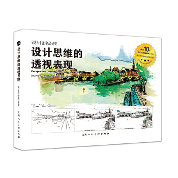 設計思維的透視表現 設計思維的透視表現