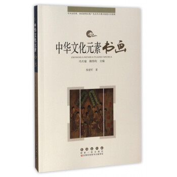 書(shū)畫(huà)/中華文化元素 書(shū)畫(huà)/中華文化元素
