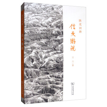 陜北回眸:信天游說 陜北回眸:信天游說