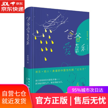 爸爸愛喜禾:紀念版 爸爸愛喜禾:紀念版