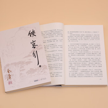 俠客行/金庸作品集 俠客行/金庸作品集
