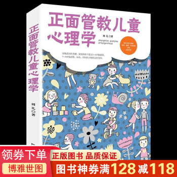 正面管教兒童心理學 正面管教兒童心理學
