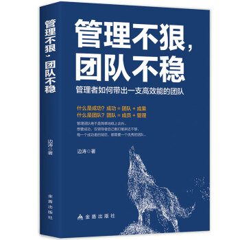 管理不狠,團隊不穩(wěn) 管理不狠,團隊不穩(wěn)