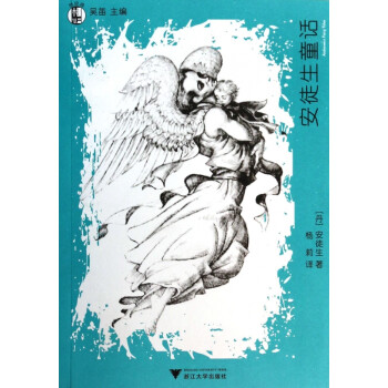 安徒生童話/想經典 安徒生童話/想經典